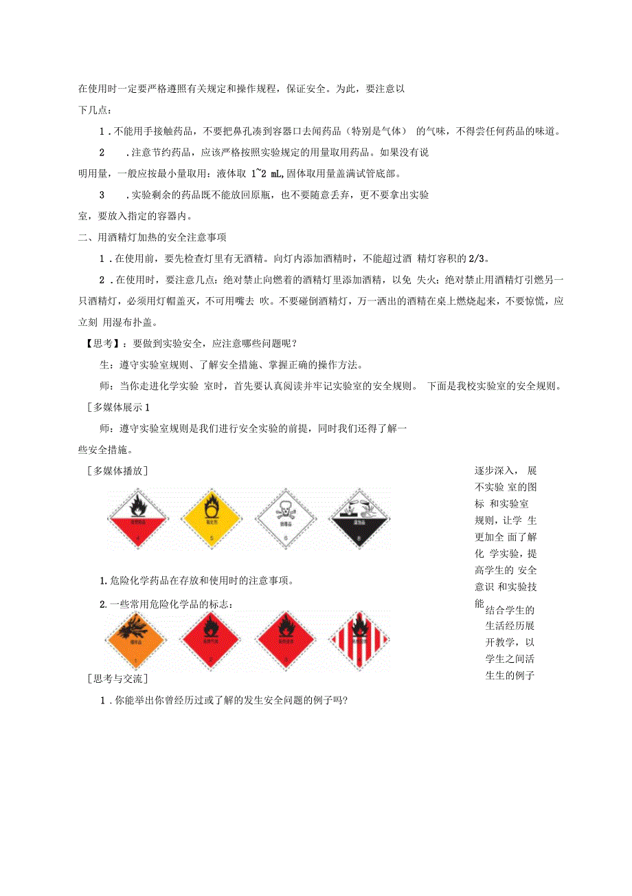 广东省高一化学必修一第一章第一节《化学实验基本方法》全套教案_第2页