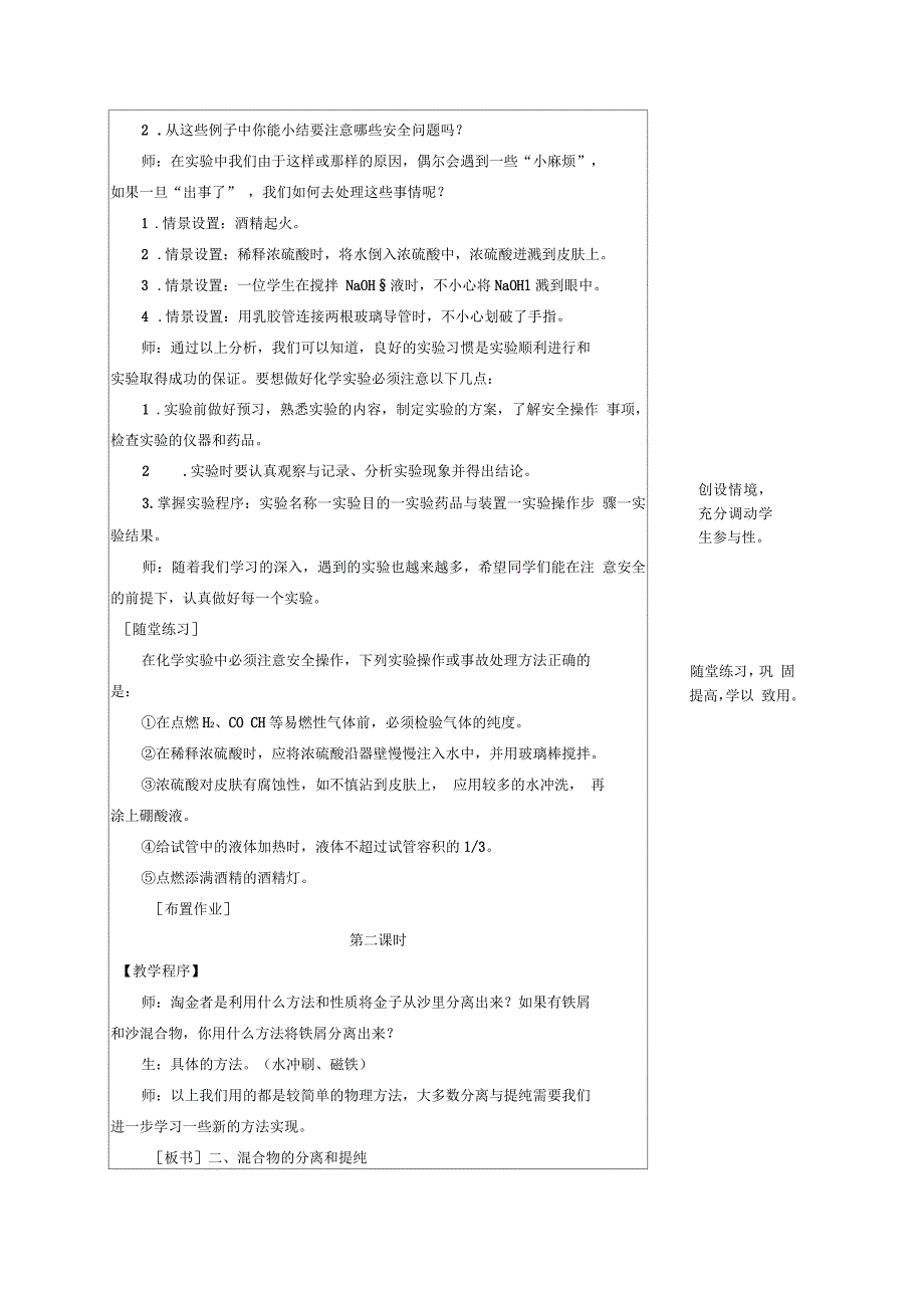 广东省高一化学必修一第一章第一节《化学实验基本方法》全套教案_第3页