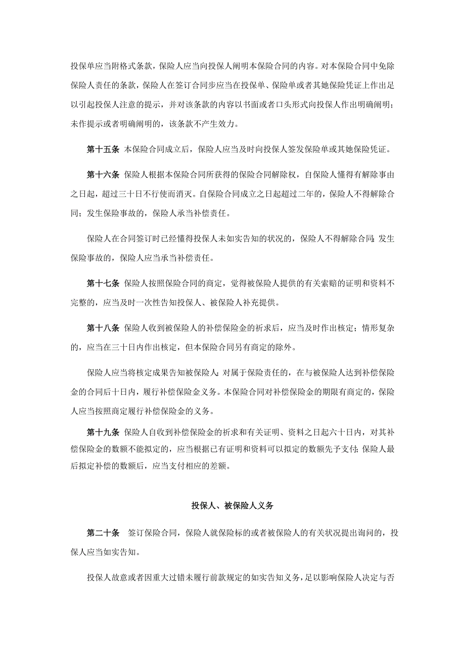 阳光财产保险公司电梯安全综合保险条款_第4页