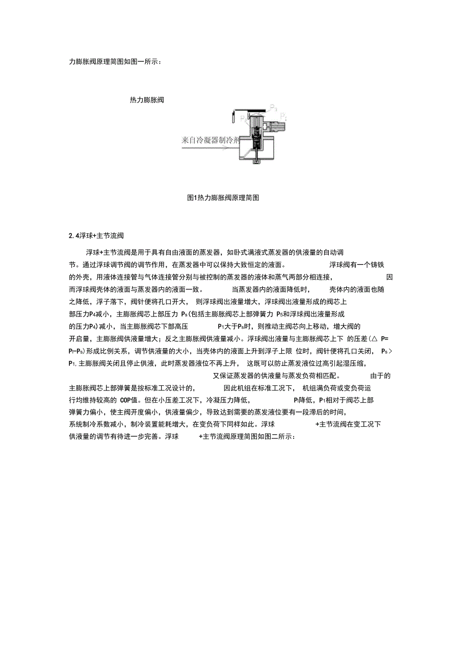 电子膨胀阀[1]_第3页