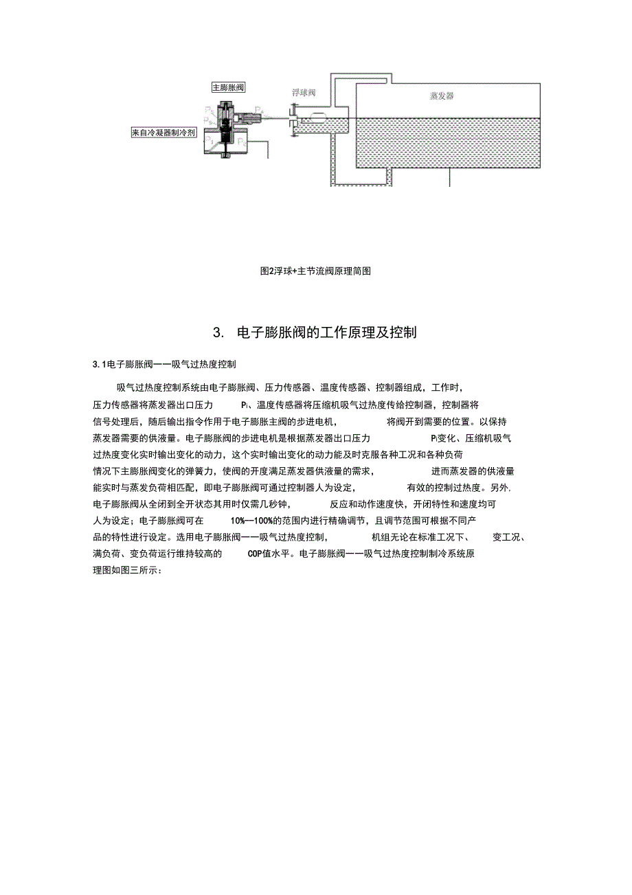 电子膨胀阀[1]_第4页