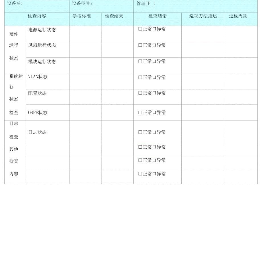 医院IT外包运维_第5页