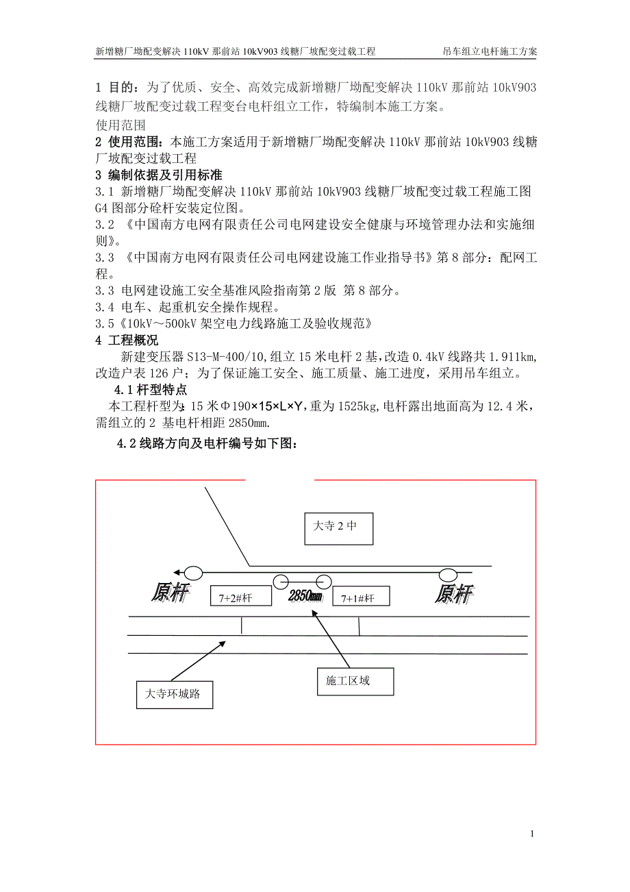 吊车组杆方案_第2页