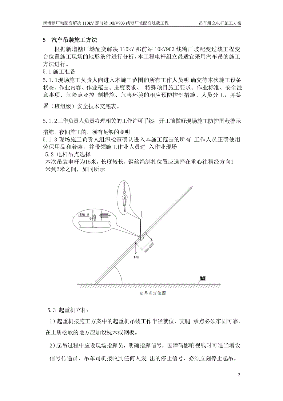 吊车组杆方案_第3页