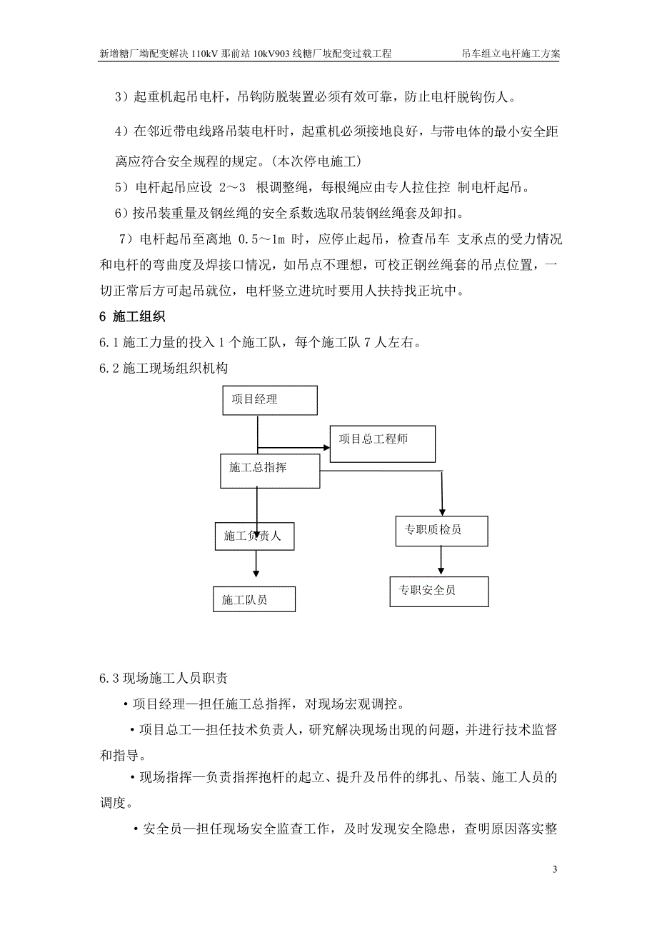 吊车组杆方案_第4页