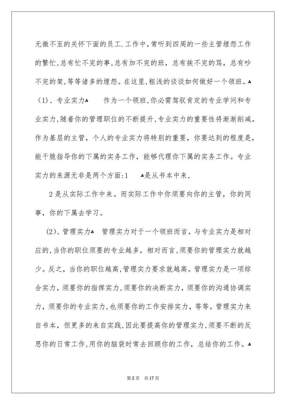 收银员试用期转正工作总结_第2页