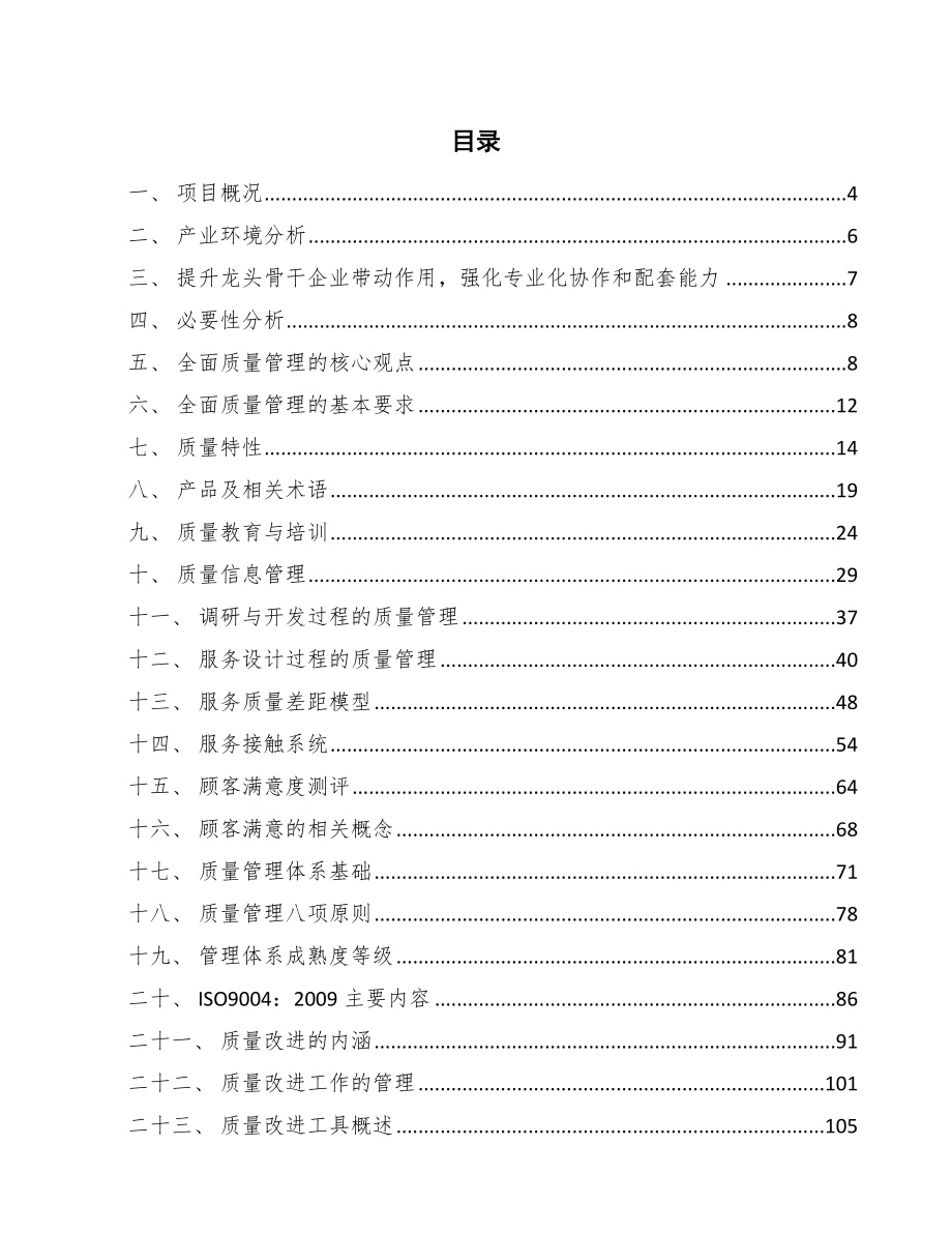 产业园区安全生产项目质量管理规划（参考）_第2页