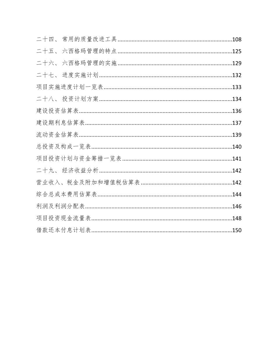 产业园区安全生产项目质量管理规划（参考）_第3页