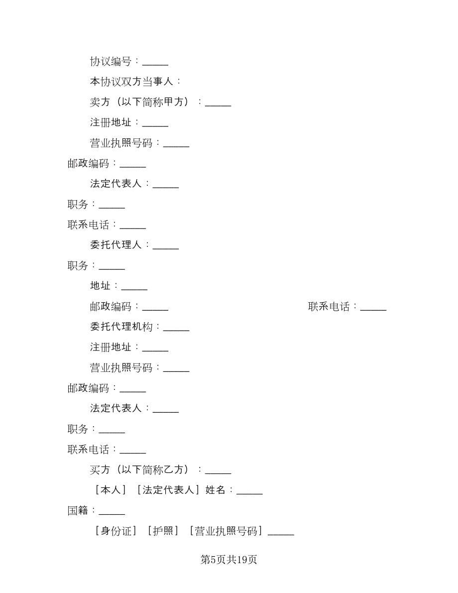 商品房购销协议简单版（四篇）.doc_第5页