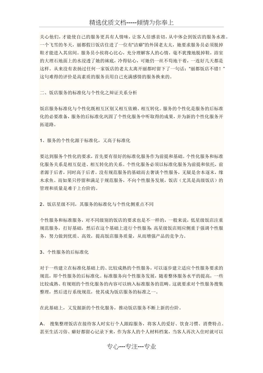 个性化服务与标准化服务的差别_第3页