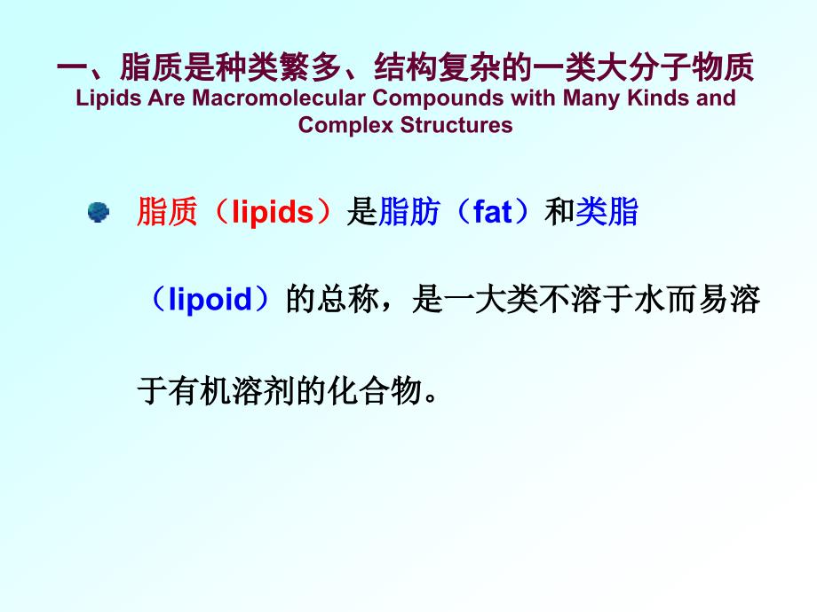 生物化学与分子生物学：07_脂质代谢_第4页