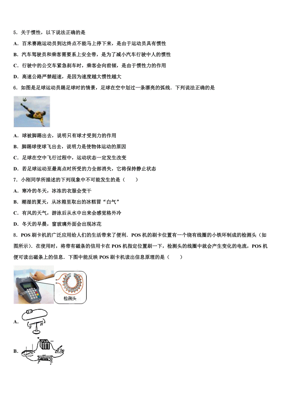 2023年黑龙江省密山市实验中学中考物理最后一模试卷（含解析).doc_第2页