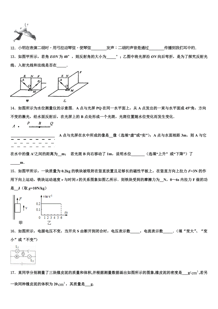 2023年黑龙江省密山市实验中学中考物理最后一模试卷（含解析).doc_第4页