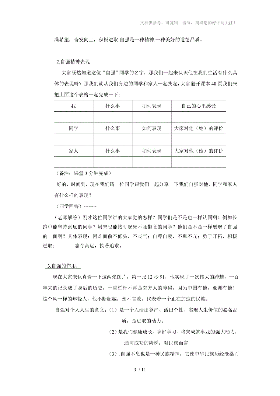 七年级思想品德第四课人生当自强教案_第3页