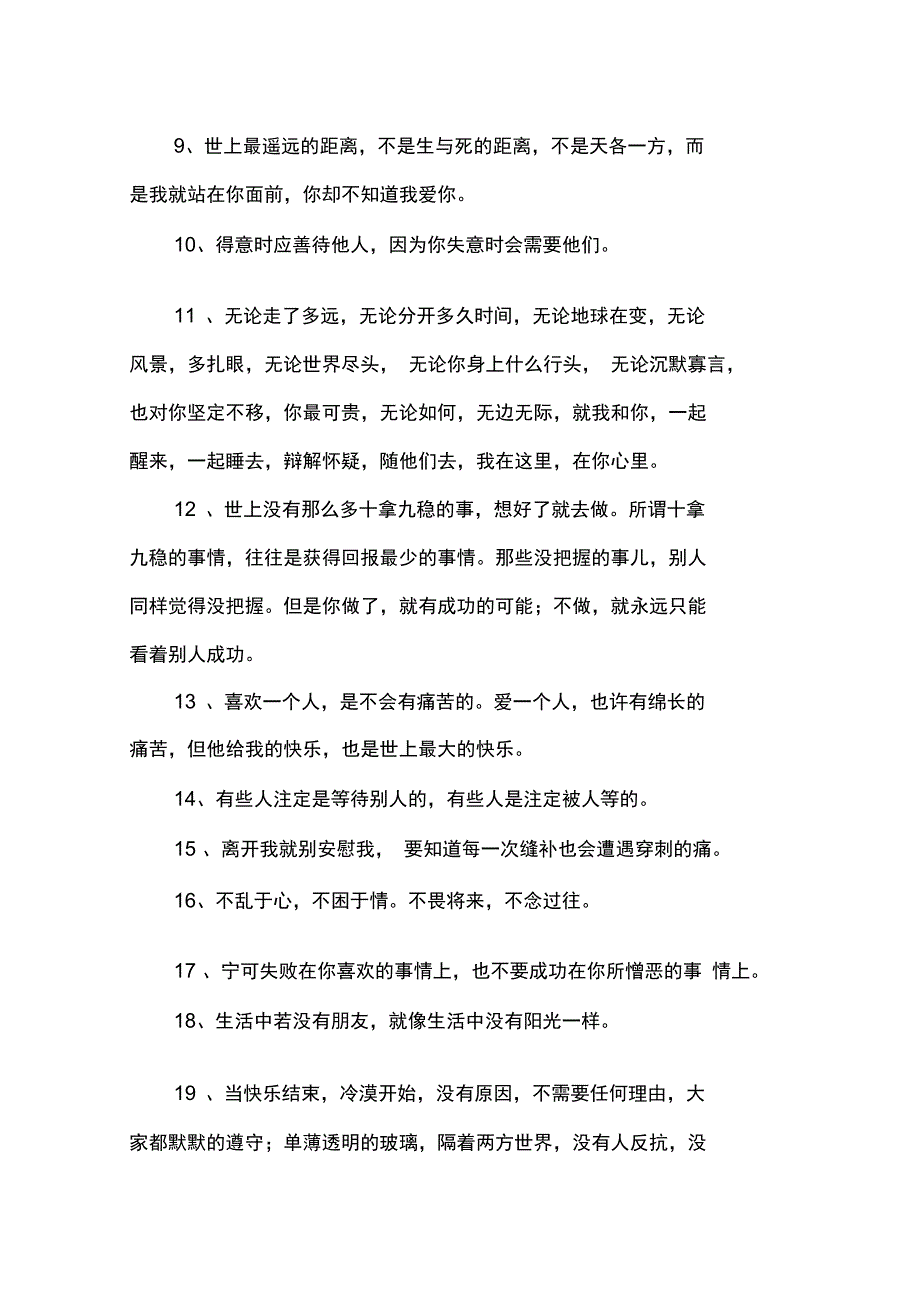 情感语录感悟人生_1_第2页