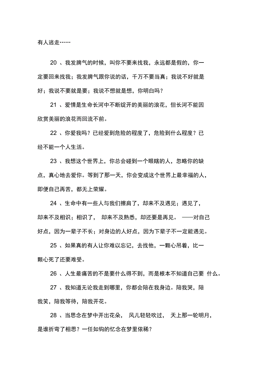 情感语录感悟人生_1_第3页