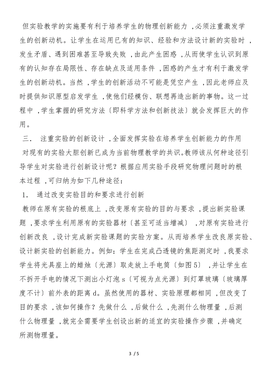 创新物理教学 培养学生能力_第3页