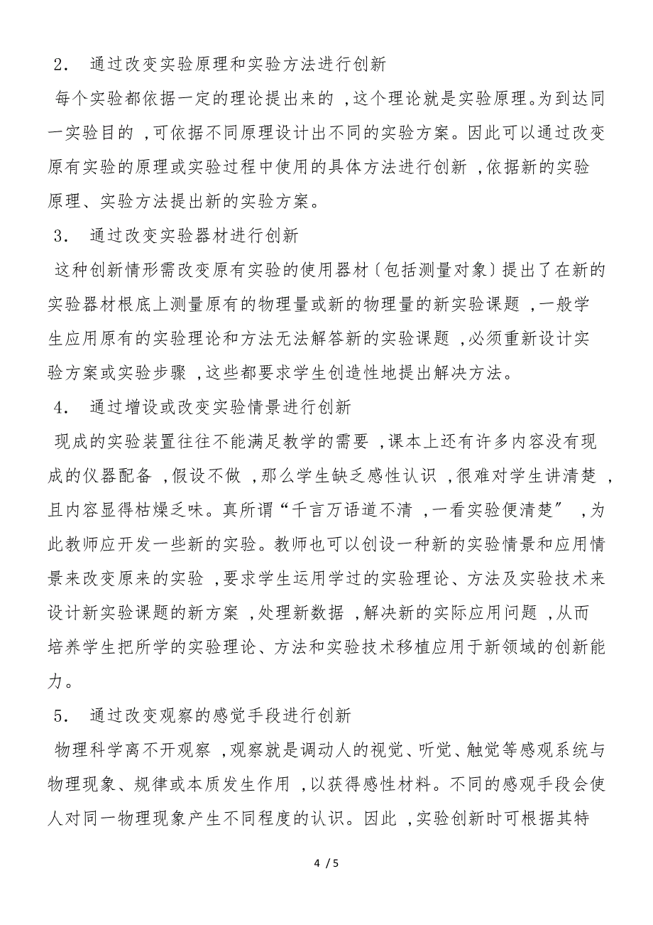 创新物理教学 培养学生能力_第4页