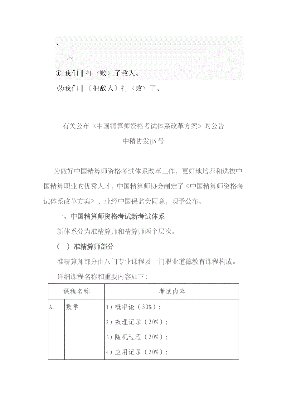 2023年中国精算师考试改革方案_第1页