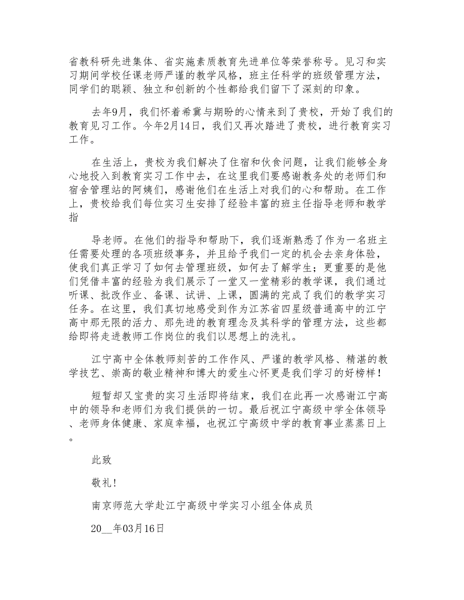 有关实习感谢信模板集锦六篇_第3页