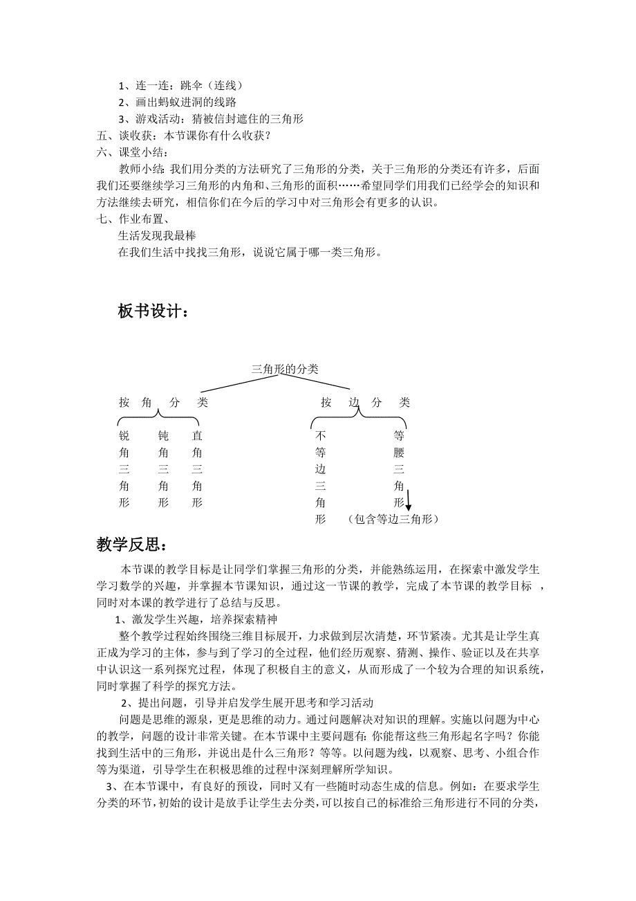 三角形的分类[28].docx_第2页