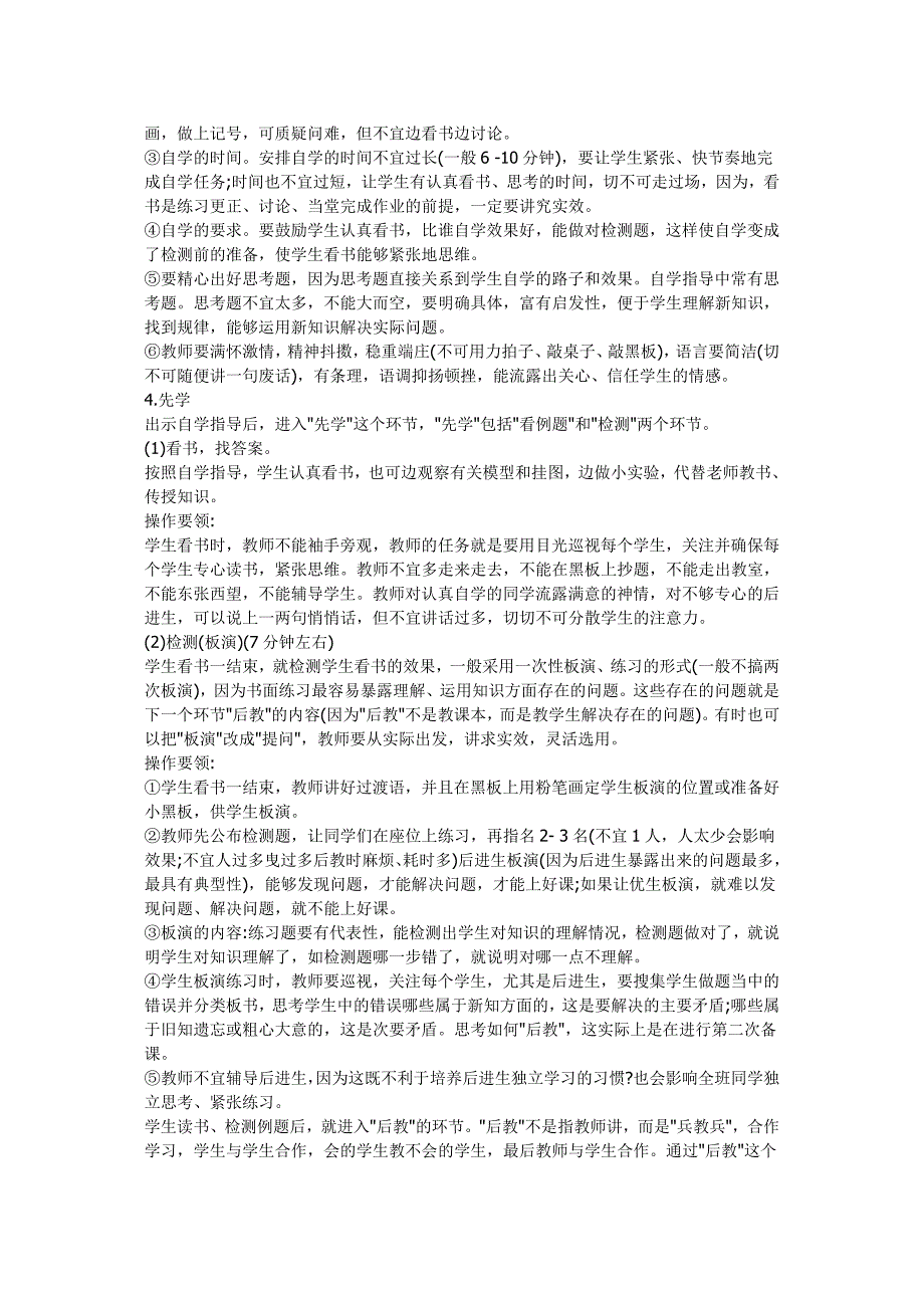 生物教学中先学后教当堂训练的操作方法及课例.doc_第2页