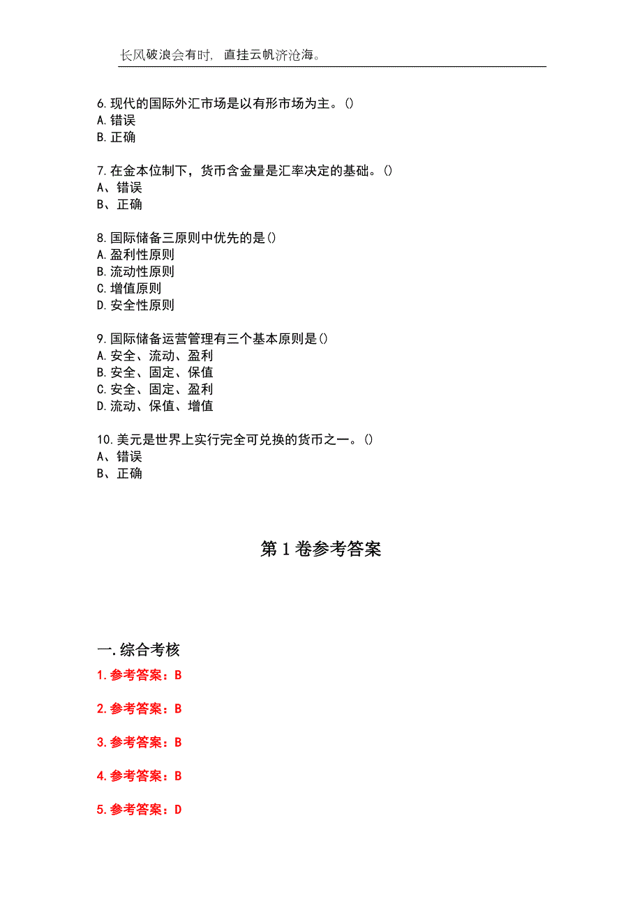 福建师范大学23春“金融学”《国际金融》补考试题库附答案_第2页