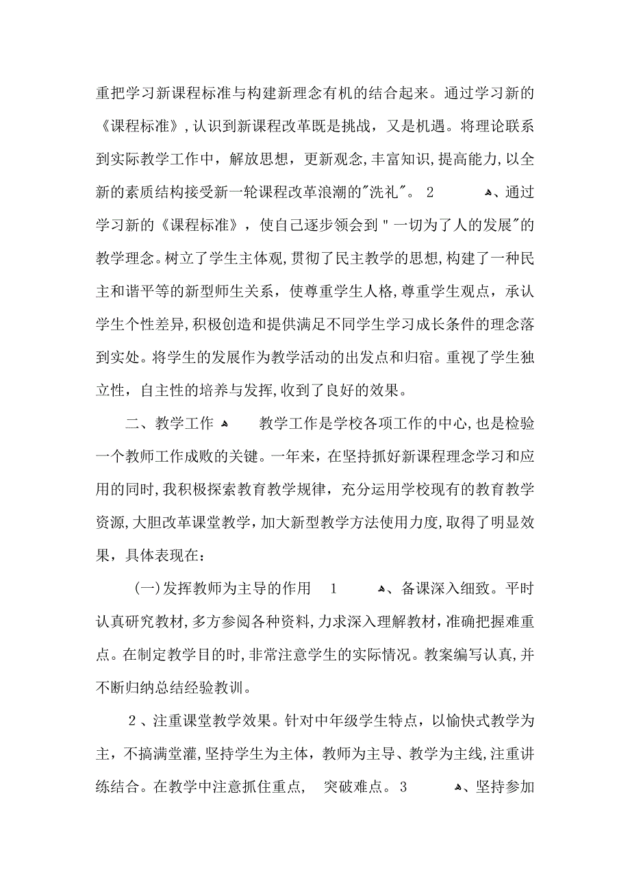 教师年度考核工作总结_第3页