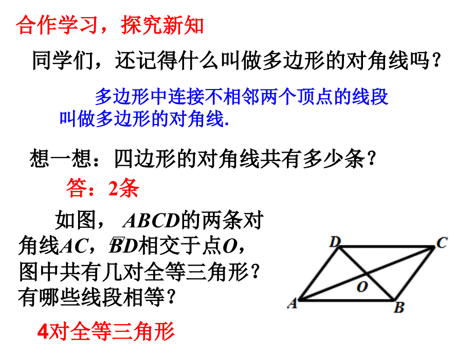 平行四边形的性质对角线互相平分_第3页