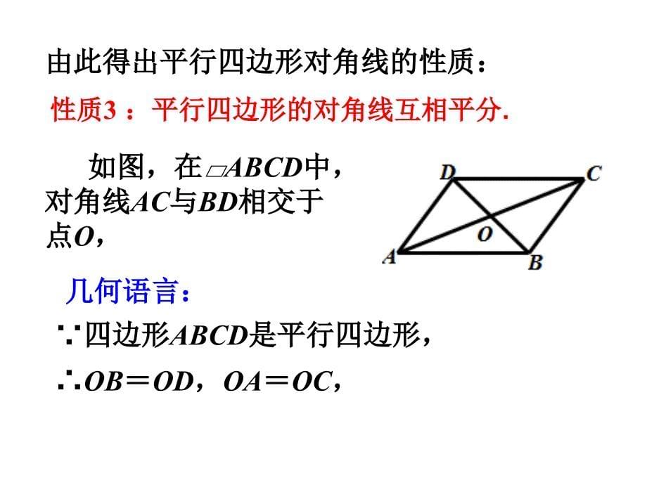 平行四边形的性质对角线互相平分_第5页