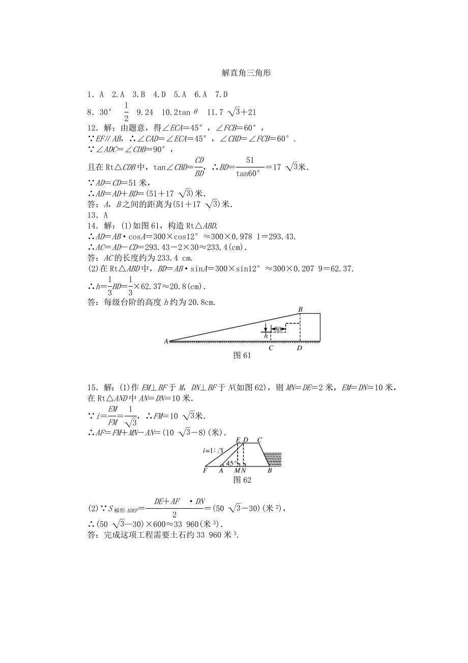 中考数学押题特训卷：解直角三角形分级演练含答案_第4页