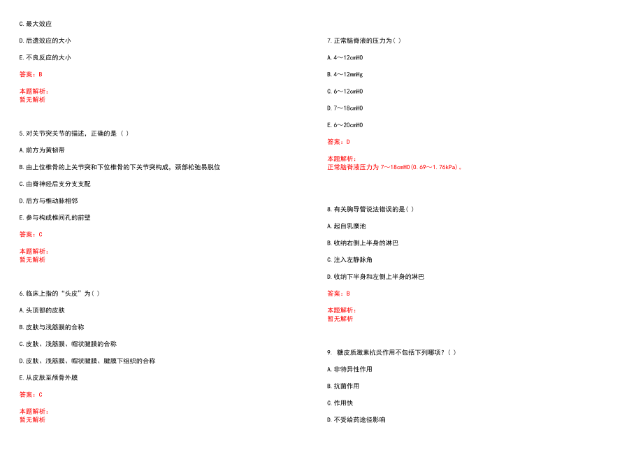 2022年09月临床医学知识颅内压增高原因笔试参考题库含答案解析_第2页