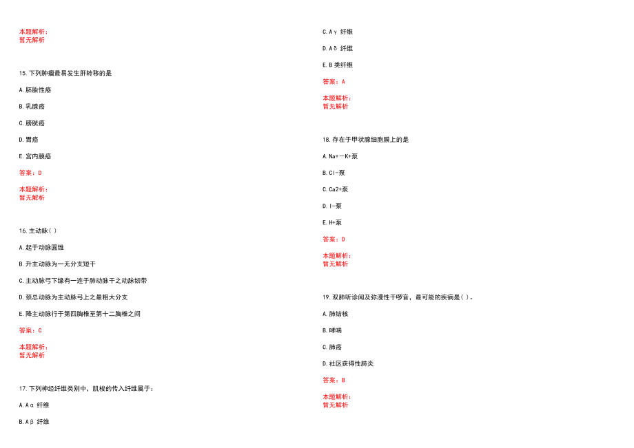 2022年09月临床医学知识颅内压增高原因笔试参考题库含答案解析_第4页