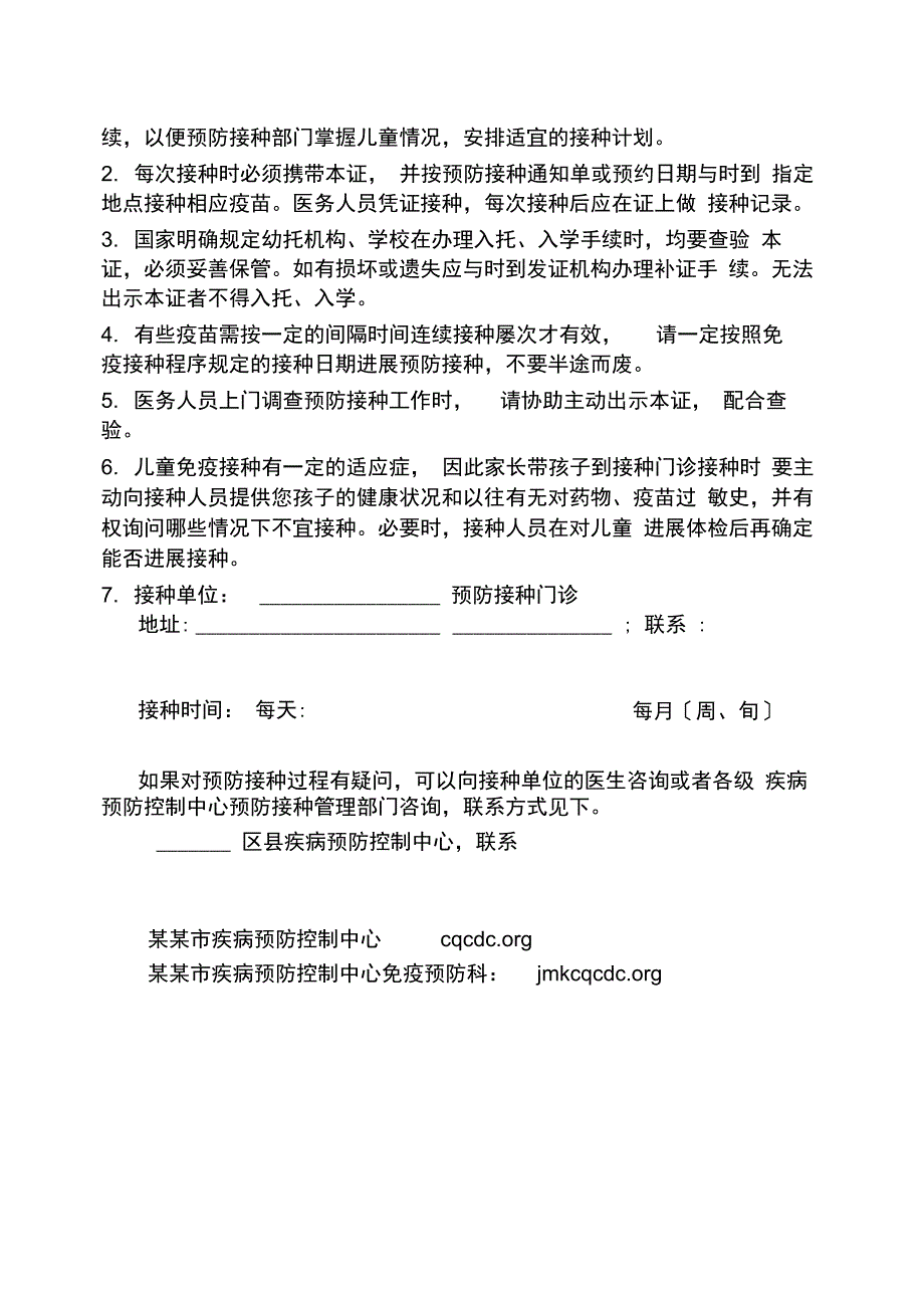 重庆市预防接种证_第4页