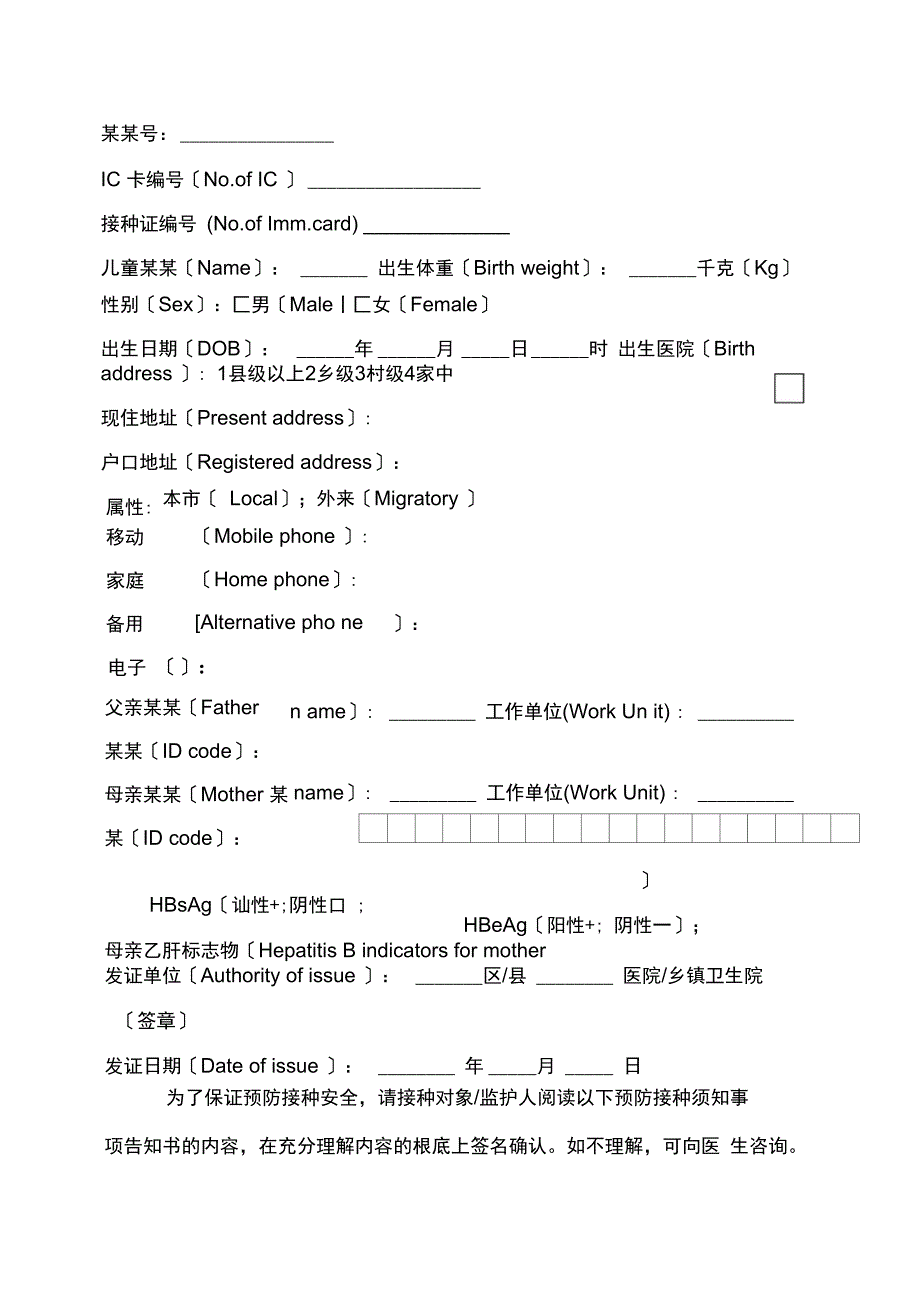 重庆市预防接种证_第5页