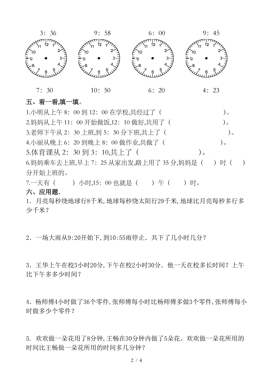 二年级数学时分秒练习卷(四).doc_第2页