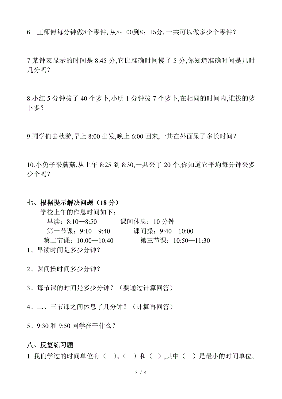 二年级数学时分秒练习卷(四).doc_第3页