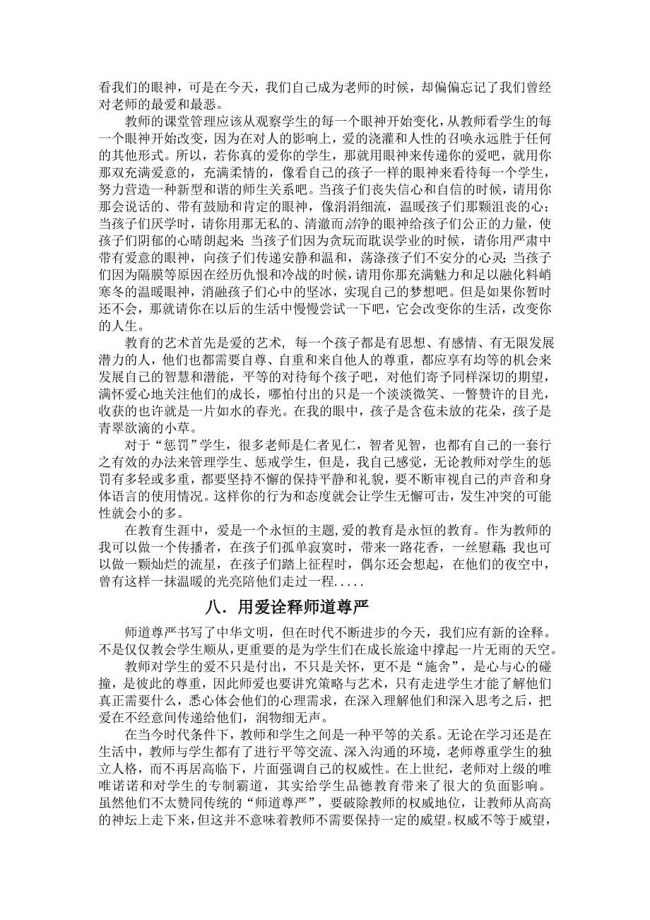 教师招聘考试作文题10篇专项.doc_第5页