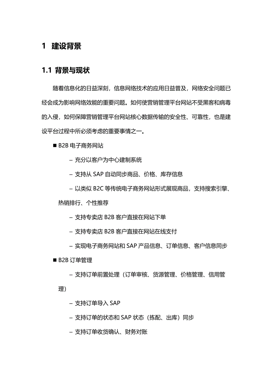 网站系统安全解决方案(共13页)_第2页