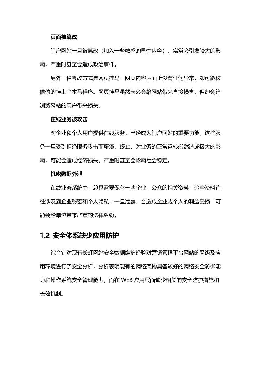 网站系统安全解决方案(共13页)_第3页