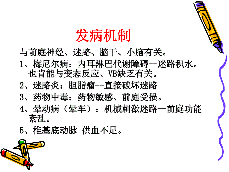 13眩晕晕厥意识障碍PPT课件_第4页