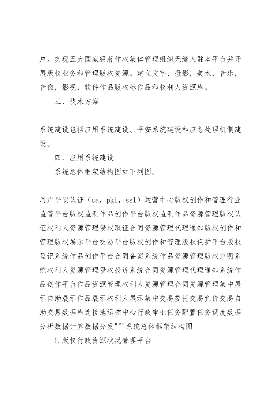 2023年版权云计算平台应用系统建设方案.doc_第4页