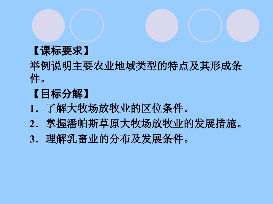 第三节以畜牧业为主的农业地域类型_第4页