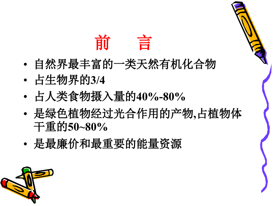 第三章碳水化合物_第4页