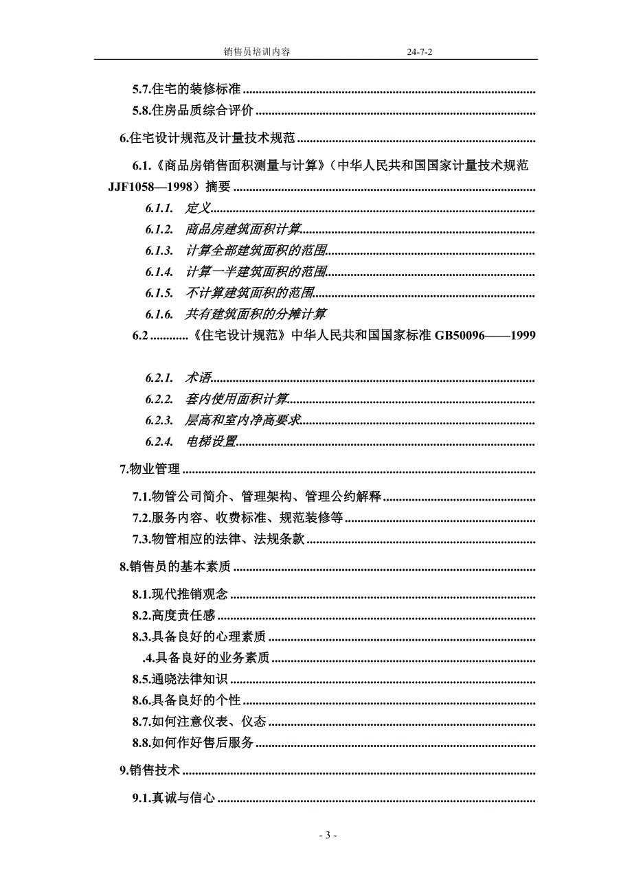 房地产销售员手册.doc_第3页