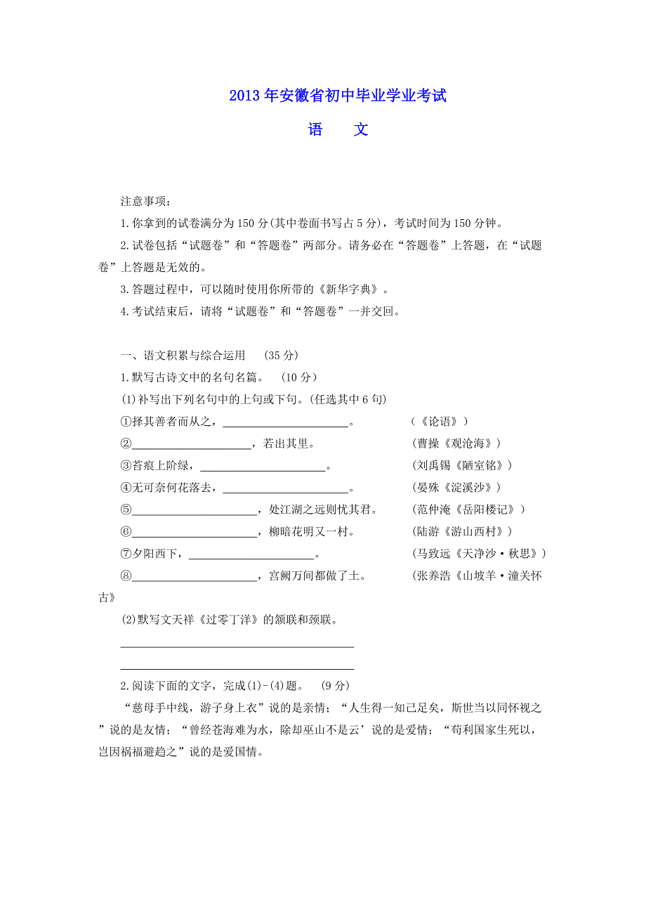 2013年安徽省初中毕业学业考试.doc_第1页