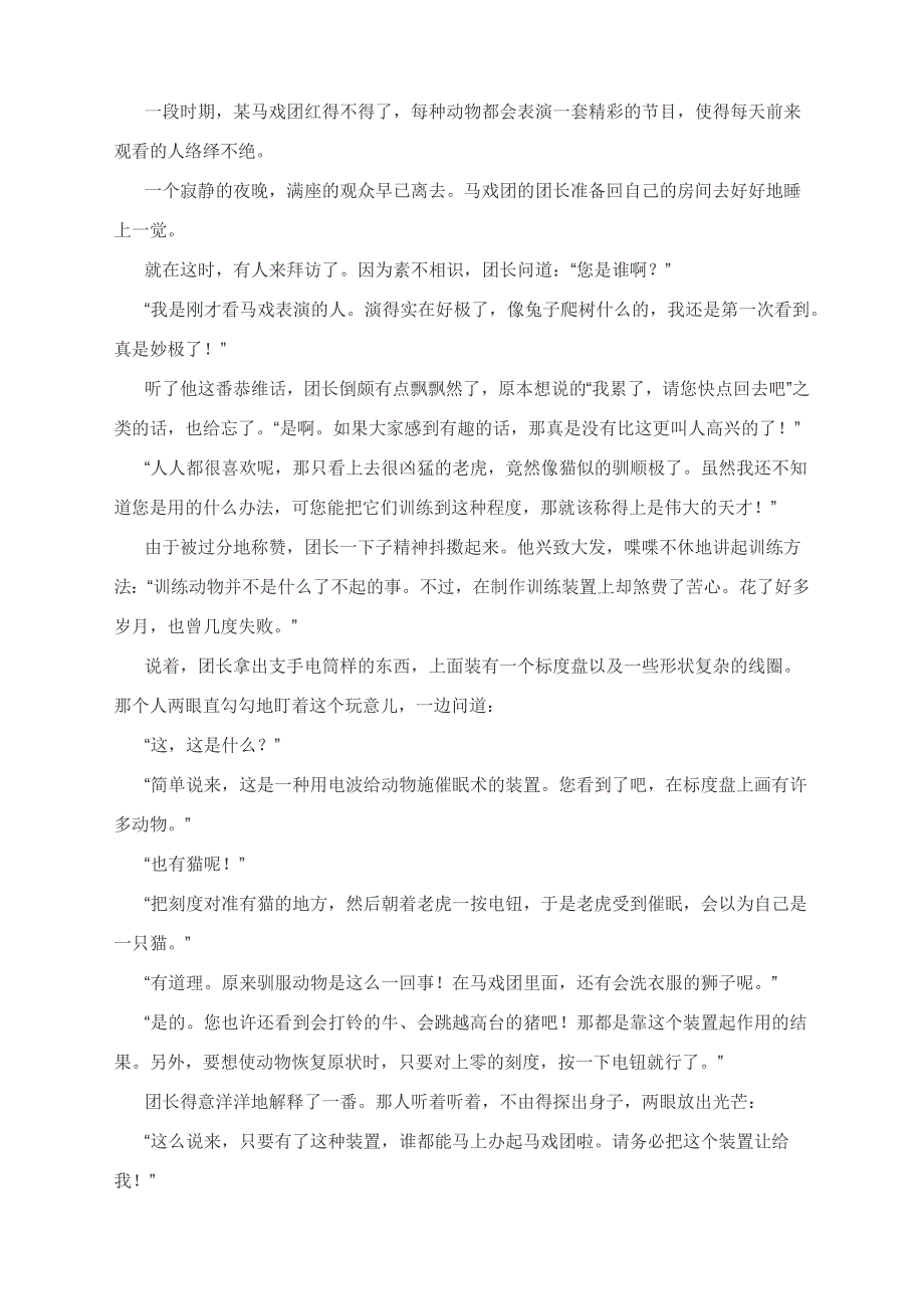 中考语文二轮专题复习：科幻类作品阅读指导与练习（附：技法指导及真题例析）.docx_第3页