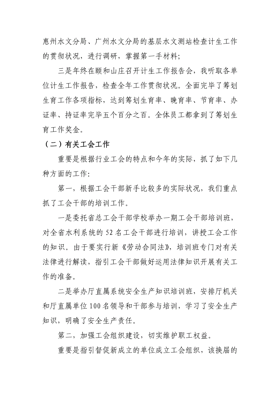 计生、公会、纪检工作述职报告_第2页