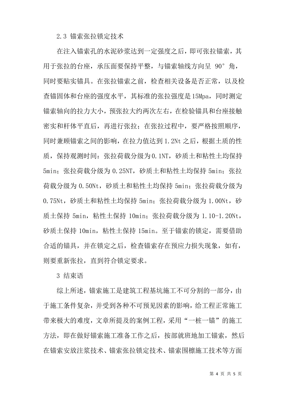 房地产工程基坑锚索施工技术应用的案例研讨_第4页