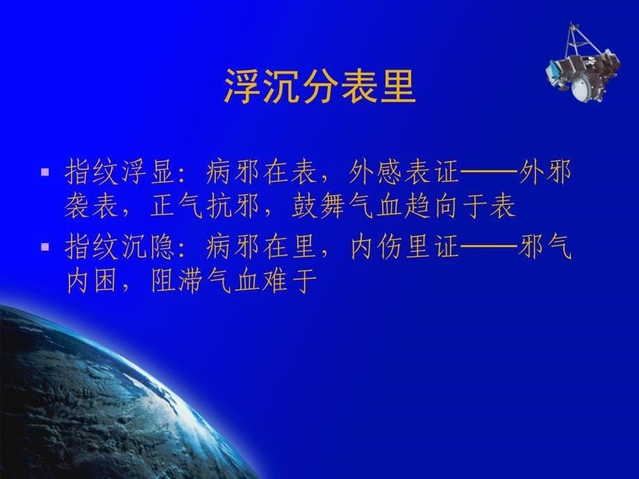 中医诊断学(望诊望排出物、小儿指纹)_第5页